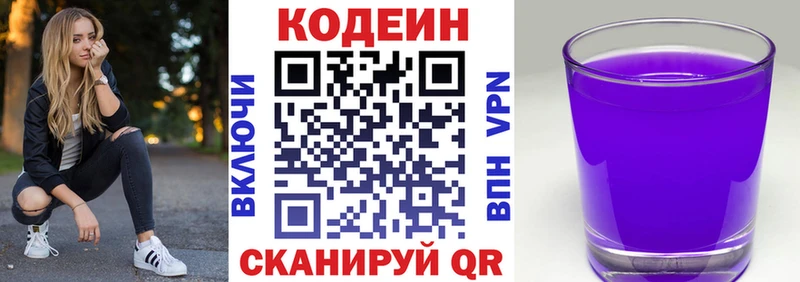 Codein напиток Lean (лин)  Купить где  Дегтярск 