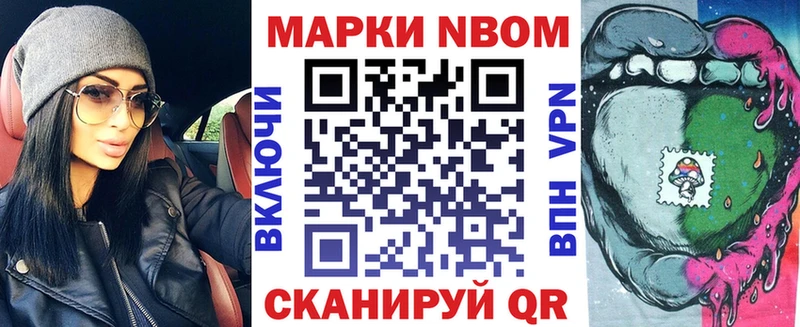 Марки 25I-NBOMe 1,8мг  Купить закладки  Дегтярск 